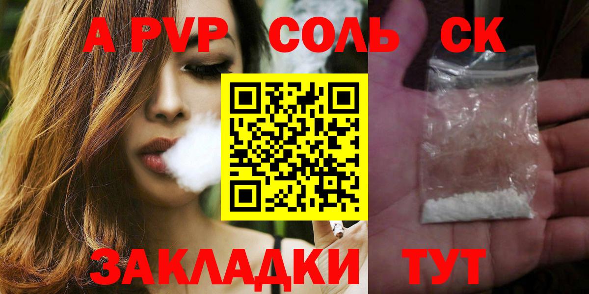 Можайск  A PVP Соль  A PVP  Вход с VPN 