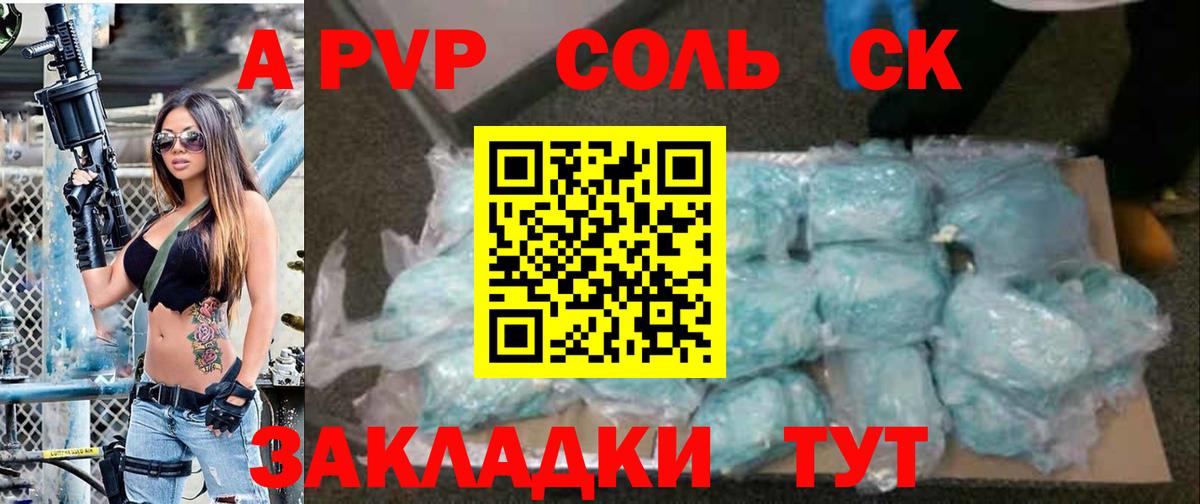 Alfa_PVP крисы CK Можайск