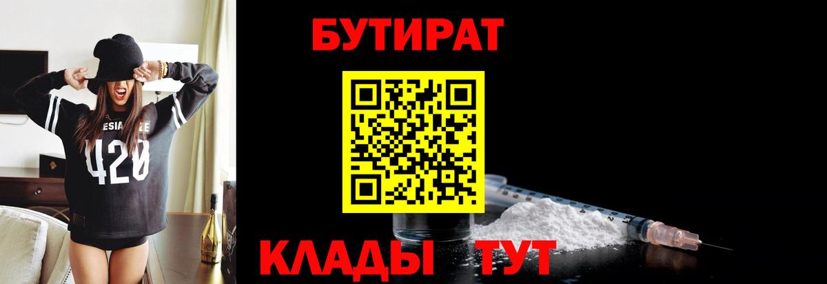 Можайск  БУТИРАТ 1.4BDO  Вход с VPN 